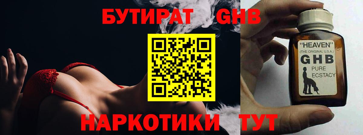 БУТИРАТ жидкий экстази Липецк