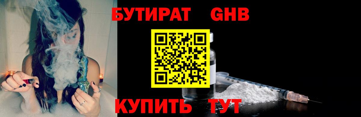 Бутират 99%  Вход с VPN  Липецк 