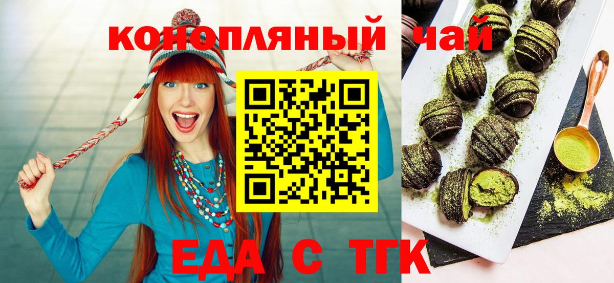 Еда ТГК марихуана Липецк