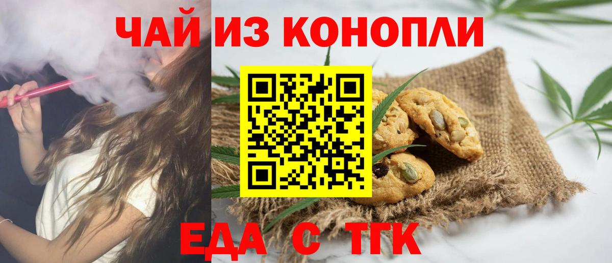 Липецк  Печенье с ТГК конопля  Вход с VPN 