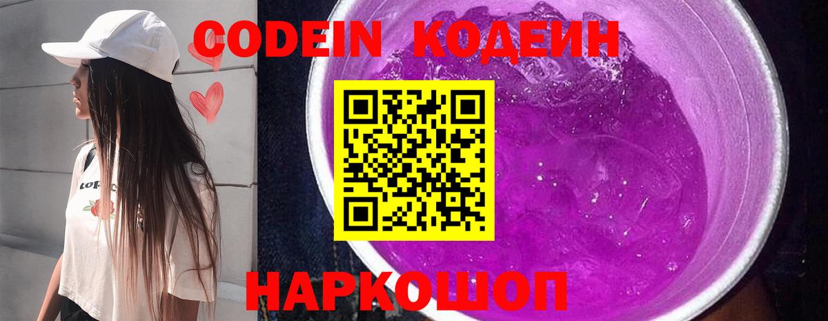 Codein напиток Lean (лин)  Codein напиток Lean (лин)  Вход с VPN  Липецк 