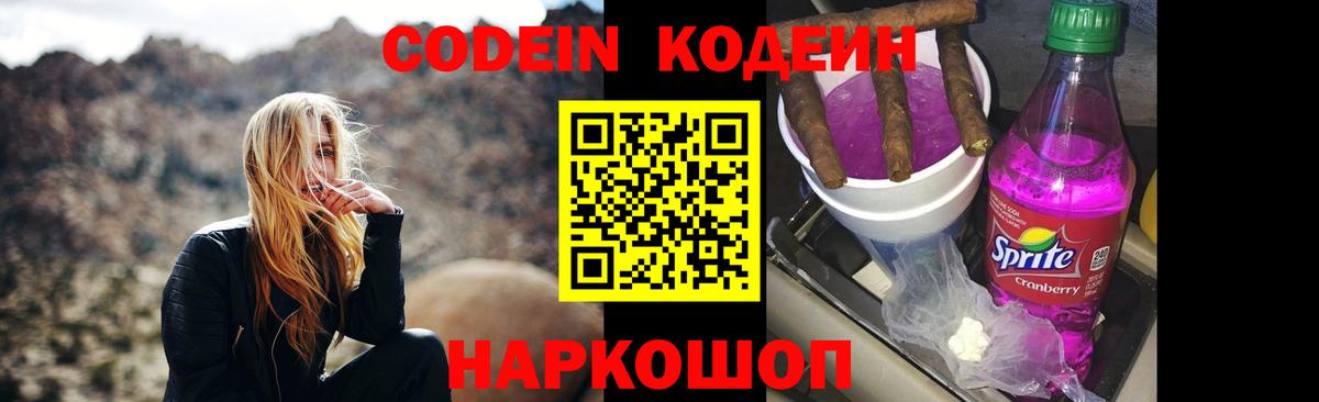 Кодеиновый сироп Lean напиток Lean (лин) Липецк