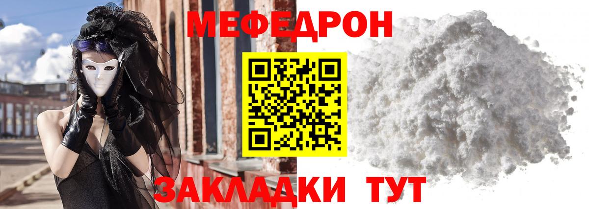 Липецк  МЕФ мяу мяу  МЯУ-МЯУ  Вход с VPN 