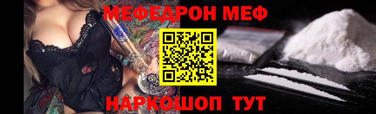 Меф мяу мяу  Липецк