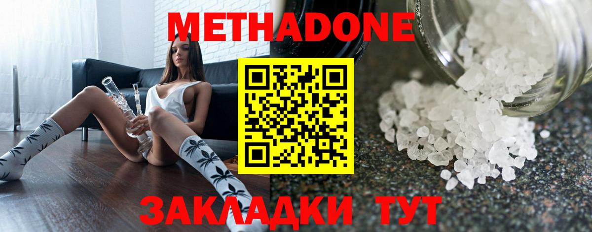 Метадон methadone Липецк