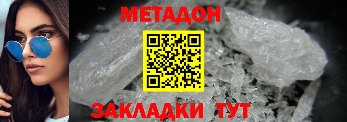 Метадон VHQ  Вход с VPN  Липецк 