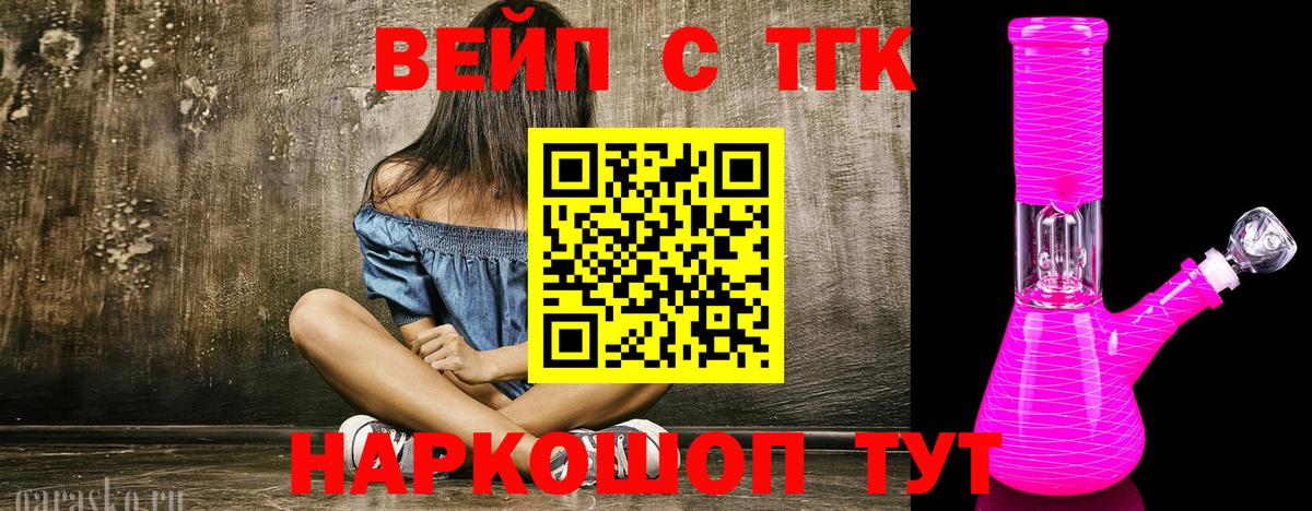 Дистиллят ТГК вейп с тгк  Вход с VPN  Липецк 